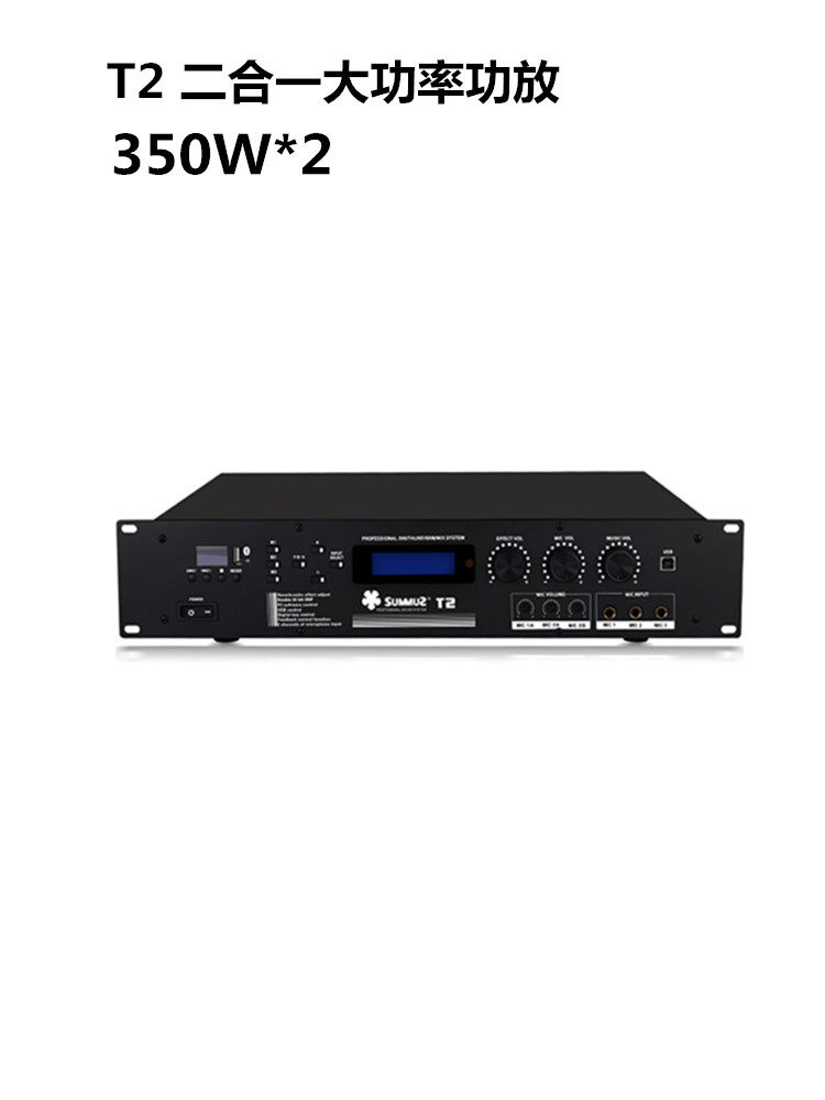 Summary UZ Sams T2 two-in-one power amplifier with digital effect with front stage KTV Conference room combined type power amplifier-Taobao