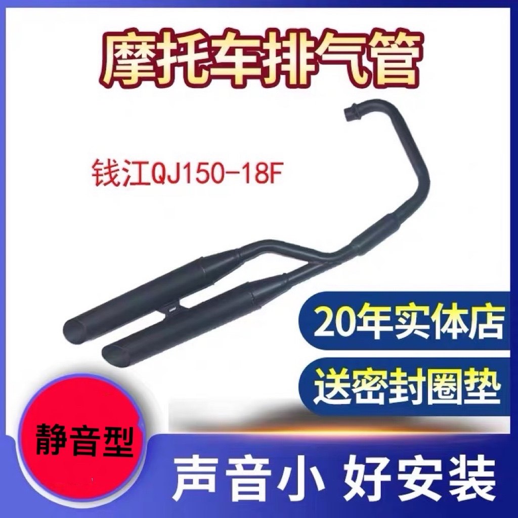 Suitable for Qianjiang locomotive QJ150 -18F storm prince exhaust pipe muffler chimney