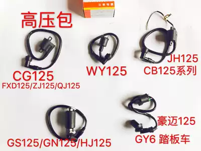 Three ignition coil scooter GY6 CG125 WY125 GS125 HJ125 ignition coil high voltage cap