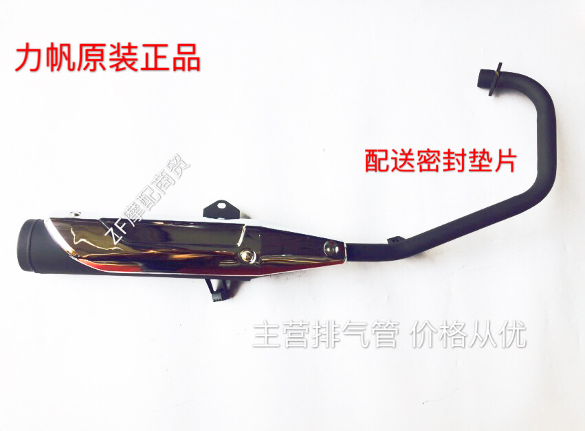 Lifan locomotive LF150-2C CC150 LF125-2C CC125 silencer Exhaust pipe silencer