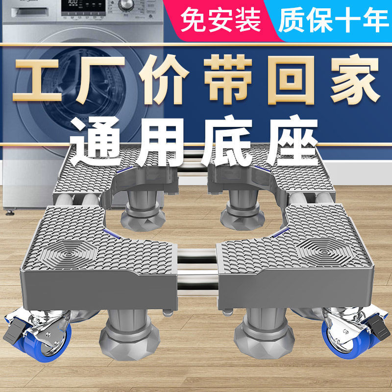 Refrigerator footbed Removable Universal Wheels Shelving Washing Machine Base Racks Add High Drum Base Universal Nursery