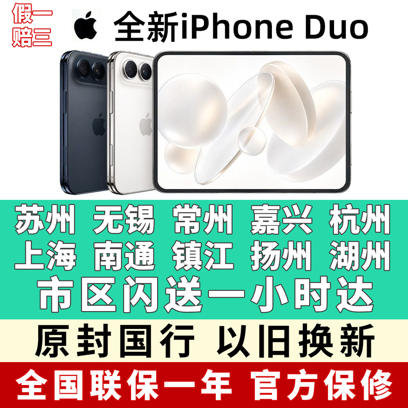 Apple iPhone Duo Brand New, Original, Chinese Version, Apple Foldable Phone, Fast Delivery in Jiangsu, Zhejiang, and Shanghai
