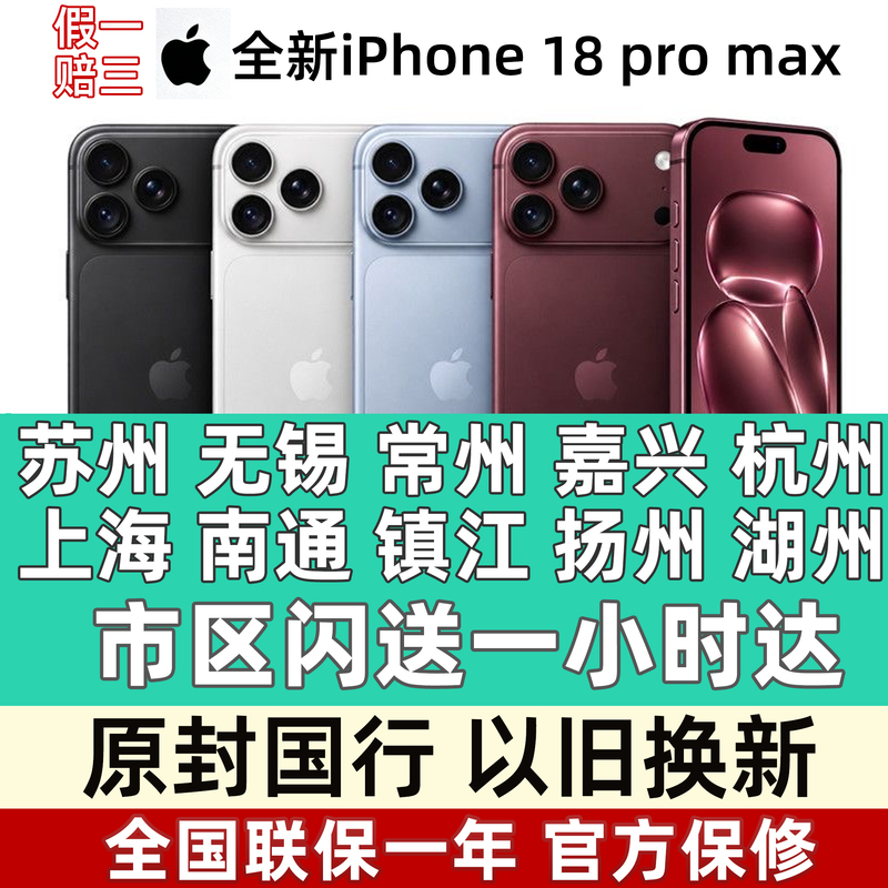 Apple iPhone 18 Pro Max 18Promax Original Chinese Version Mobile Phone with Fast Delivery in Jiangsu, Zhejiang, and Shanghai Apple iPhone 18 Pro Max 18Promax Original Chinese Version Mobile Phone with Fast Delivery in Jiangsu, Zhejiang, and Shanghai