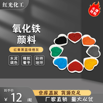 Iron oxide pigment cement color powder iron red iron black iron yellow iron blue iron green iron orange diatom mud color powder jointing pigment