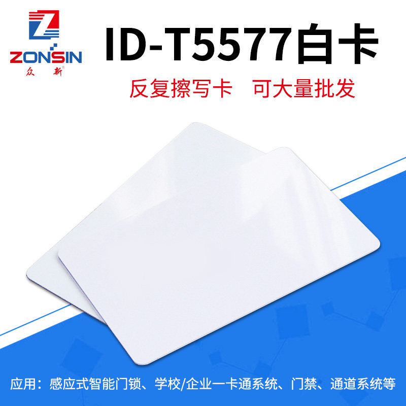 T5577 white card 4305 thick card can repeatedly erase the card ID thick card access control induction cell swipe card parking attendance