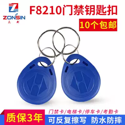 8210 copy card ID keychain with access control sensor card can be repeatedly erased copy card Community Property Management card