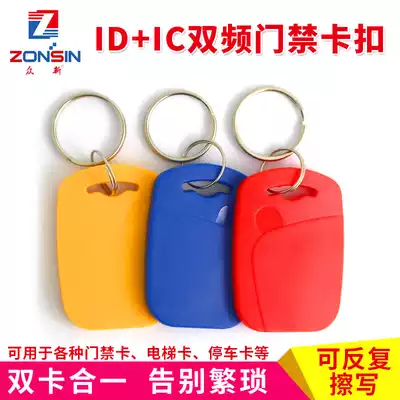DIC dual-band composite card UID cuid rewritable keychain ufuid card copy elevator card access card
