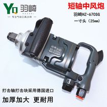 Germany Yuqi short shaft stroke gun Industrial heavy heavy wind gun Stroke gun pneumatic wrench gas trigger