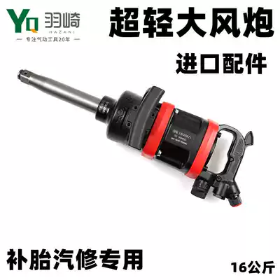 Germany Yuqi HZ-9999SG big air cannon pneumatic wrench Pneumatic wrench large torque heavy industrial grade big air cannon