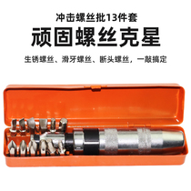 Impact screwdriver Impact screwdriver Knockable screwdriver head Multi-function impact screwdriver sleeve Cross screwdriver Super hard batch