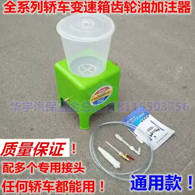 Car gear oil filler latest car automatic transmission oil full series car General model