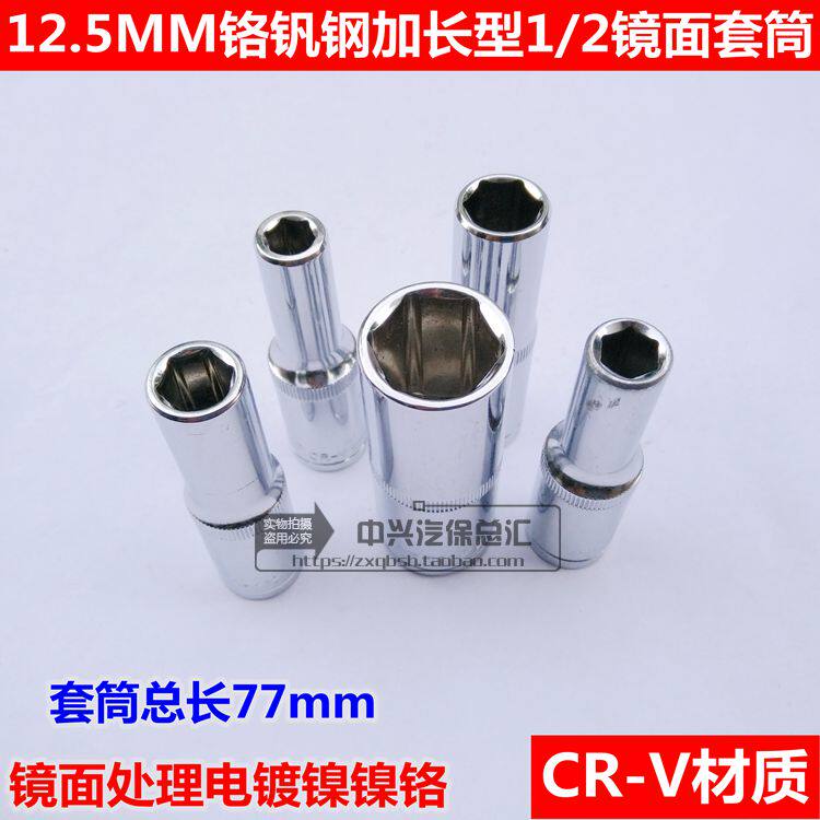 Chrome vanadium alloy lengthened thickening type 1 2 small pneumatic wrench lengthened sleeve pneumatic wrench lengthened hexagonal sleeve head