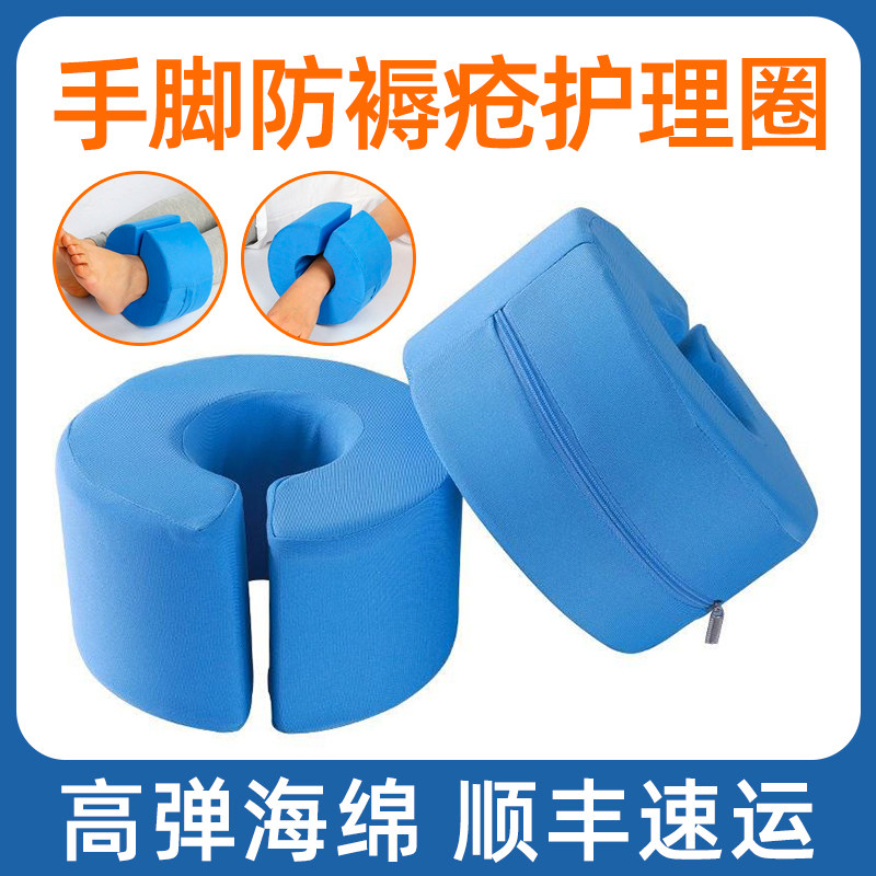 防压疮垫手圈脚圈护理褥疮垫脚垫翻身垫踝骨垫卧床病人脚部抬高垫