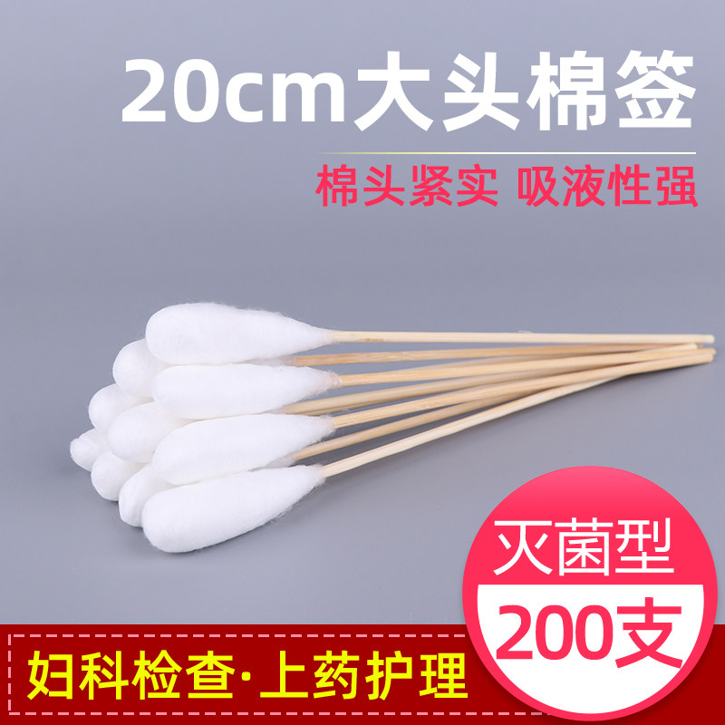 Medical disposable sterile large head cotton stick to disinfect gynecological young children with medicine large size long cotton stick 20cm bagged
