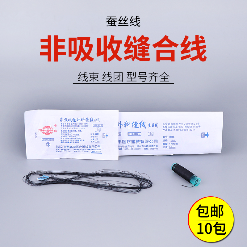 Medical sterile suture not absorbing surgical suture thread wound stitching practice knotted nylon thread