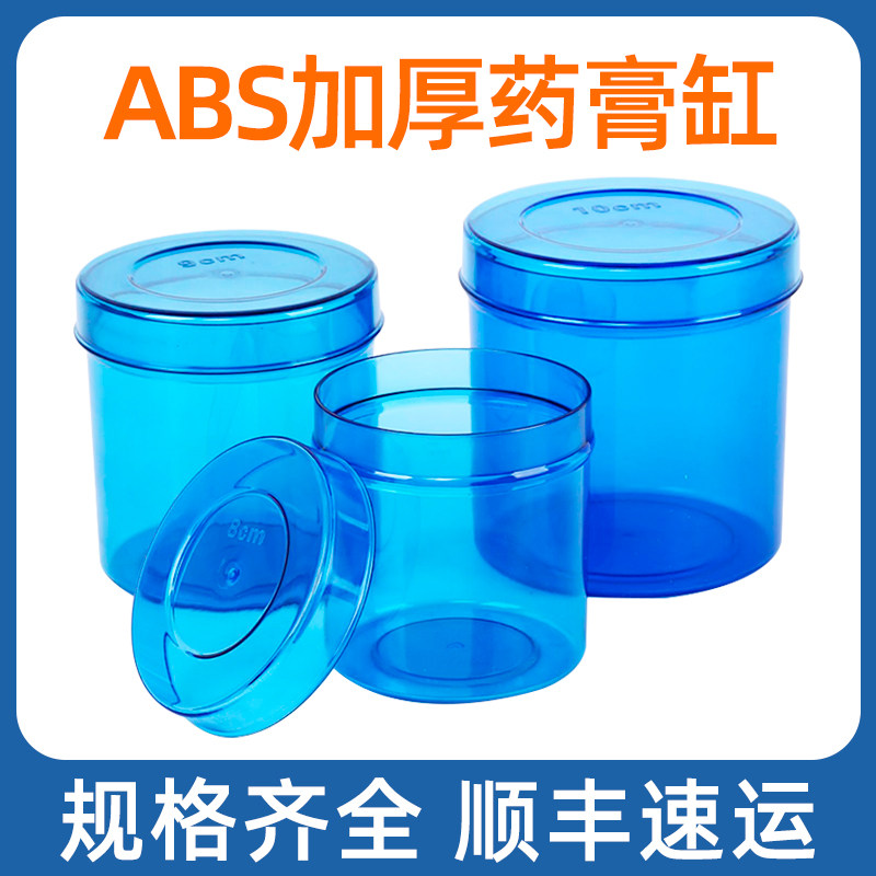 料棉花缸装碘伏棉球罐塑10cm药膏罐医用药膏缸PC消毒罐油膏罐