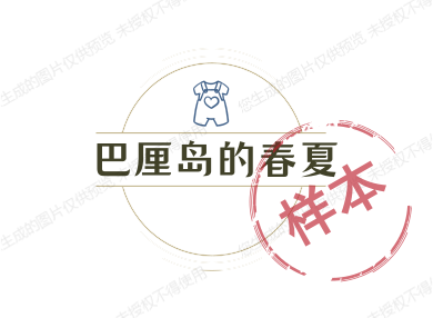 巴厘岛的春夏