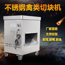 Automatic chicken nuggets cutting machine Commercial fresh chicken nuggets cutting machine Electric fish goose chicken duck cutting machine Stainless steel chopping machine