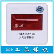 Crown credit Bay original fire alarm fire light alarm GST-MD-M9514 guarantee