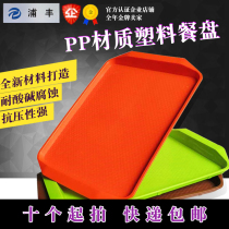 Pu Feng tray solid color anti-drop plastic KFC burger restaurant non-slip fast food plate hotel canteen tableware thickening long