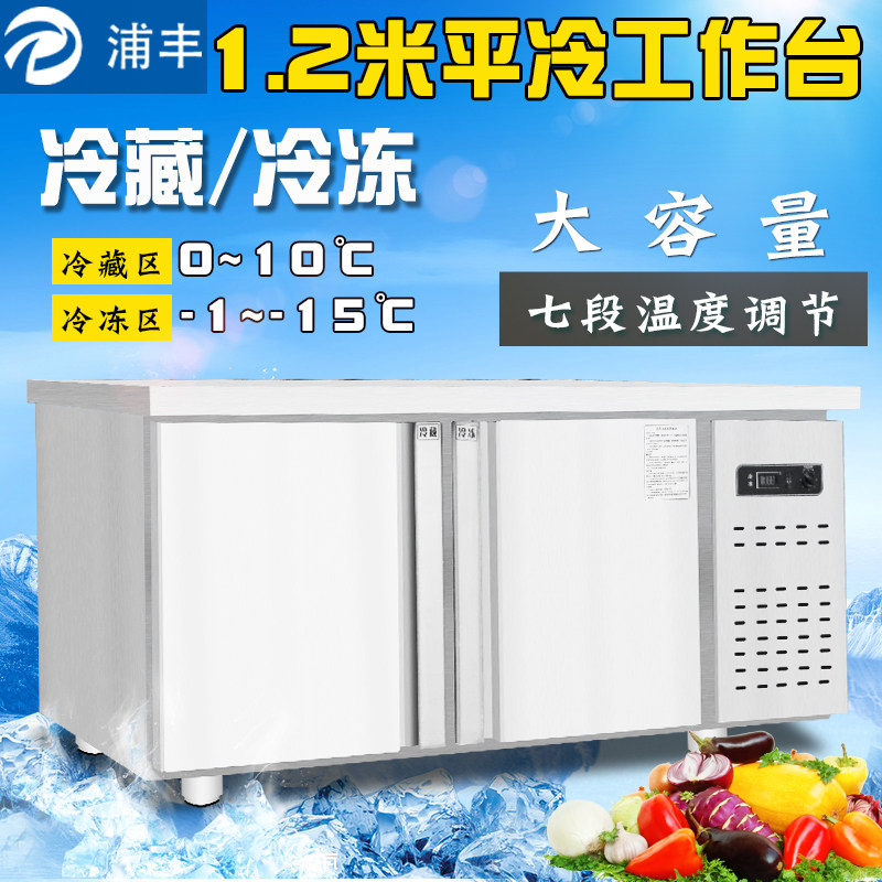 Pu Feng 12m Flat Work Bench Copper Pipe Freezer Freezer Refrigerator Iron Pipe Refrigerator Stainless Steel Operation