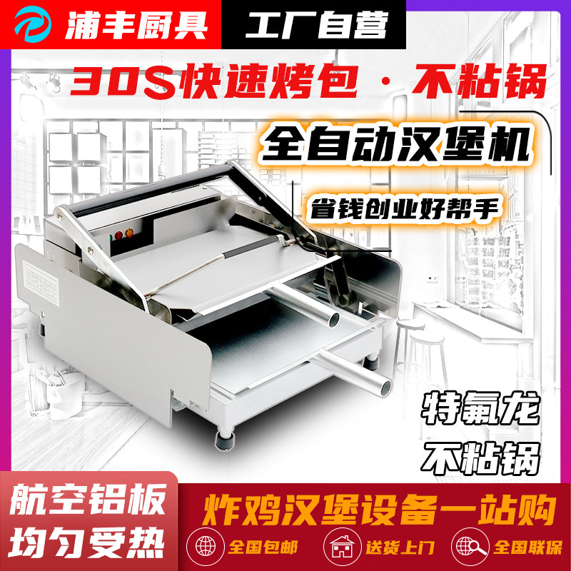 Pufeng Commercial Hamburg Machine Small Double - decker Hamburg Machine Aluminum Baker Baker Hamburg Store Equipment