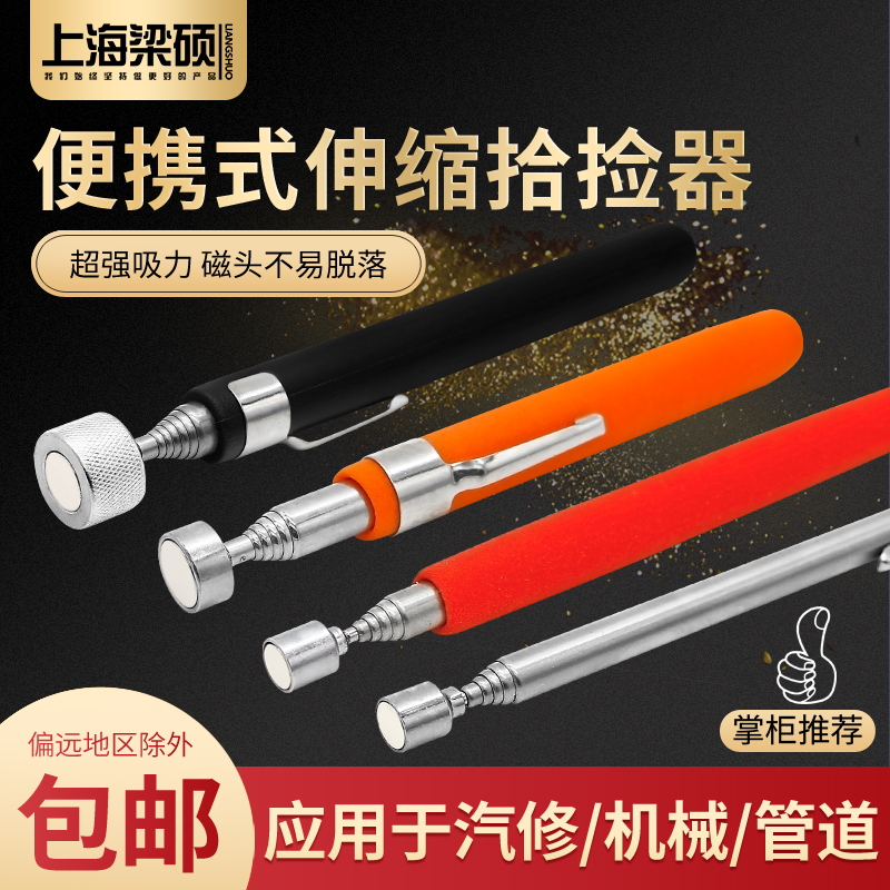 Liang Shuo retractable suction iron rod Suction rod Suction rod Metal strong picker Magnet picker Screw picker