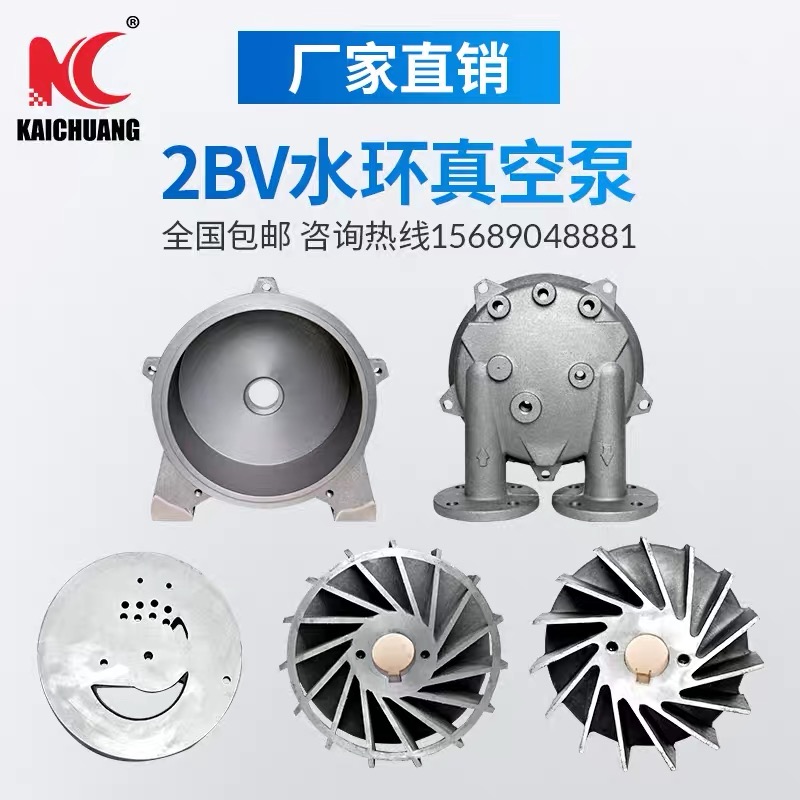 Zibo 2BV water ring vacuum pump accessories impeller disc pump cover mechanical sealing cast iron stainless steel copper