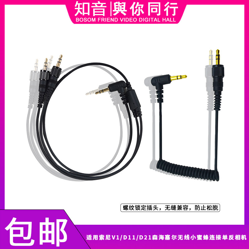 Suitable for SONY Small Bee Connect Sony D11 D21 Audio Line 3 5MM Single-eye Camera Audio Line