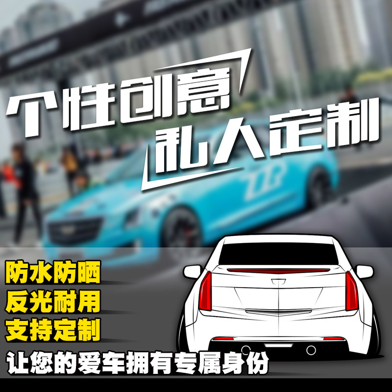 For Cadillac CT6XTS54ATSL low-lying car scratch model sticker personalized car sticker customization