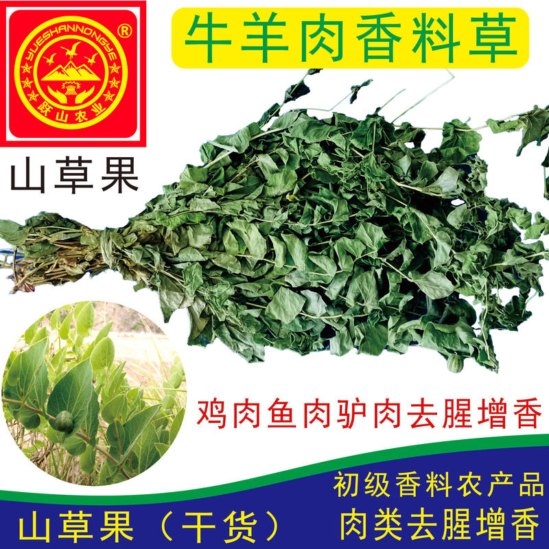 Mountain Grass Fruit Beef and Mutton Seasoning, Fragrant Leaf, Donkey and Chicken, New Product Launched from the Country, 