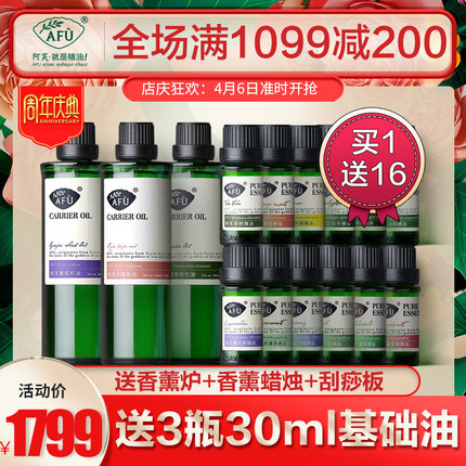阿芙精油DIY调配套装基础油单方精油护肤香熏