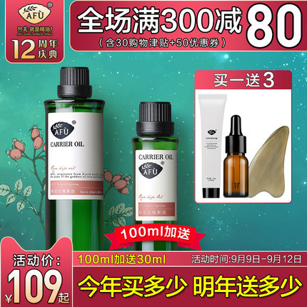 阿芙玫瑰果油基础油 身体按摩全身基底油精油