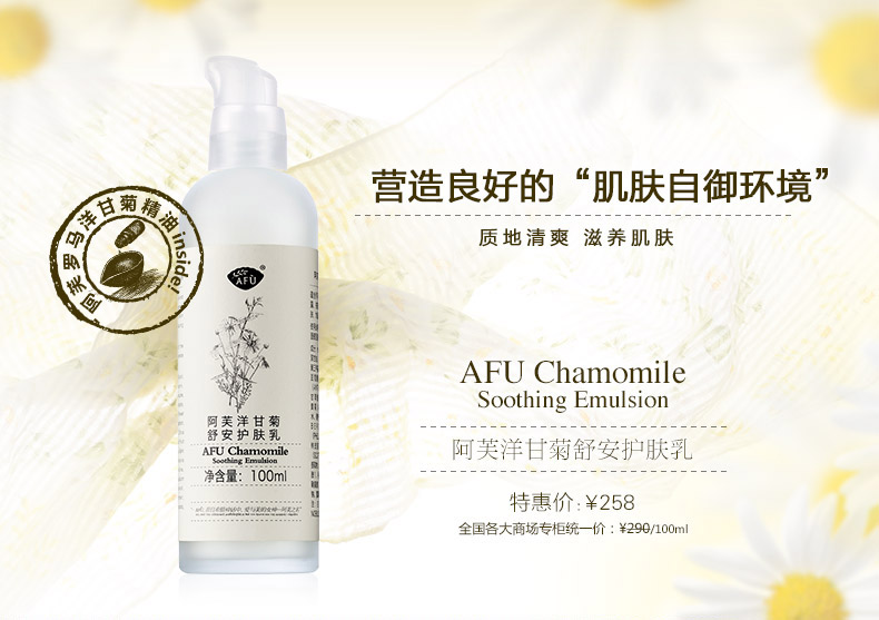 阿芙洋甘菊舒安护肤乳价格