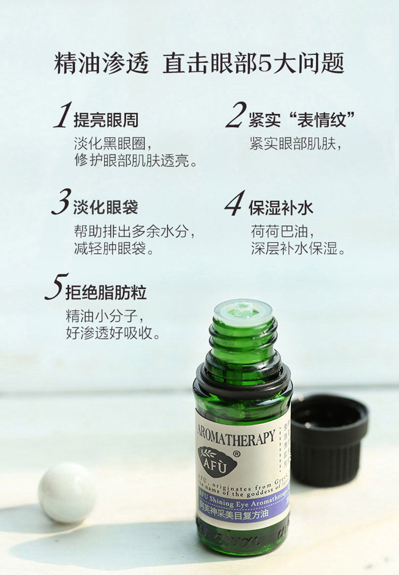 A Fu Shen Caimei hợp chất dầu mắt tinh dầu nam và nữ quầng thâm mở rộng màu mắt chính thức cửa hàng chính thức trang web chính hãng - Tinh dầu điều trị tinh dầu ngải cứu