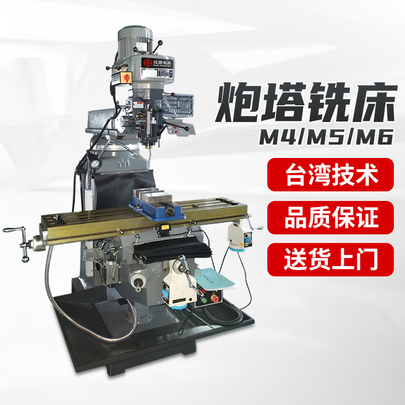 High-Precision M4 Turret Milling Machine Taiwan Fengbao Milling Head No. 5 and No. 6 Automatic Tool Feed Vertical and Horizontal Dual-Use Swing Arm Milling Machine