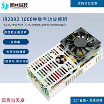 大功率功放模组开关电源数字功放一体 单声道立体声1000W 双500W