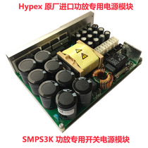 hypex original SMPS3K Class 1 switching power supply Professional amplifier dedicated switching power supply module