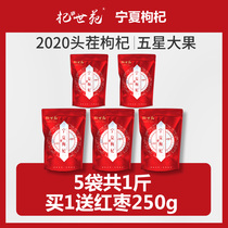 Ningxia Wolfberry premium leave-in selected wolfberry 500g Qi-blood health tea Wolfberry tea small package large grain fruit