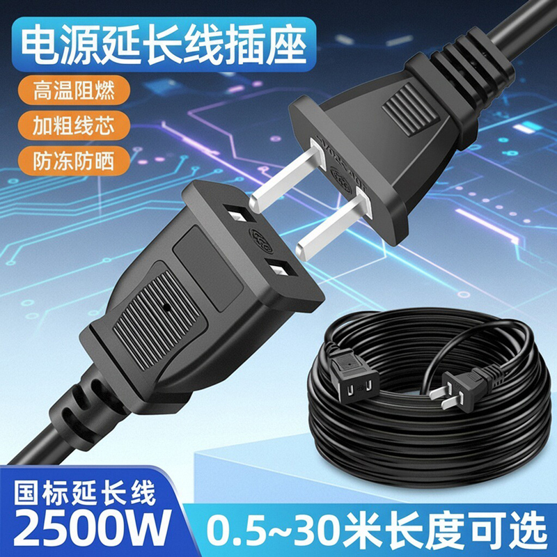 Two-Core Power Extension Cord Plug, Household Extension Cord Socket, Outdoor Connection Cable, Two-Hole Fan Monitoring Cable