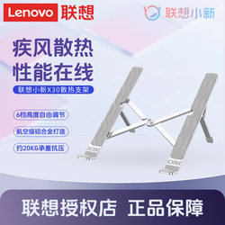 Lenovo Xiaoxin 휴대용 브래킷 X30 데스크톱 안정적인 리프팅 및 냉각 브래킷 Xiaoxin 노트북 컴퓨터