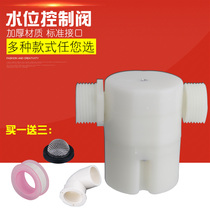 Floating ball valve water tank water tower water tank automatic water supply water filling floating ball switch 4 minutes 6 minutes water level control valve