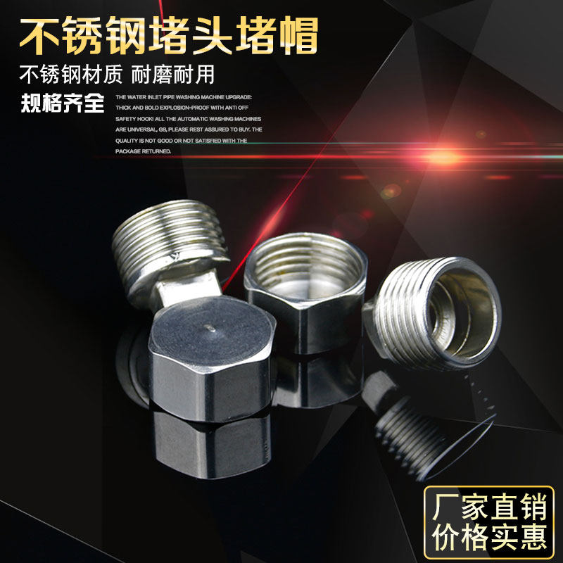 External wire choke plug internal wire pipe cap 4 points 1 2 6 points 20 25 Water pipe blocked cover cap pipe blocked wire plug stainless steel