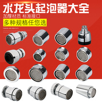 All copper faucet bubbler Filter Faucet faucet filter outlet foaming device nozzle accessories