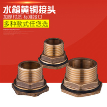 All copper thickened water tank joint stainless steel water tower inlet and outlet water connection fittings water tower drain port 4 minutes 6 minutes 1 inch