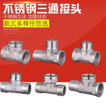 Stainless steel 4-point tee thickened joint with three outer wires and one inner and two outer gas water heater water pipe fittings