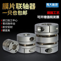 Membrane couplings aluminium alloy elastic single diaphragm coupling double-diaphragm large-torque servo motor couplings