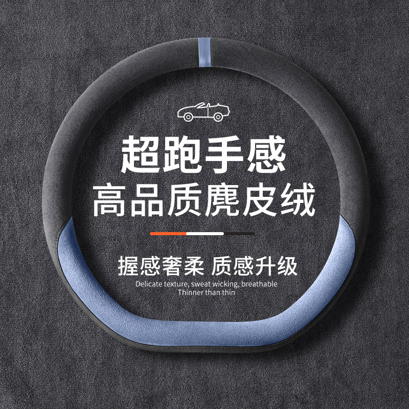 Car Steering Wheel Cover, Universal for All Seasons, Color-Blocked Suede, Ultra-Thin, Personalized, Breathable, Sweat-Absorbent, Non-Slip