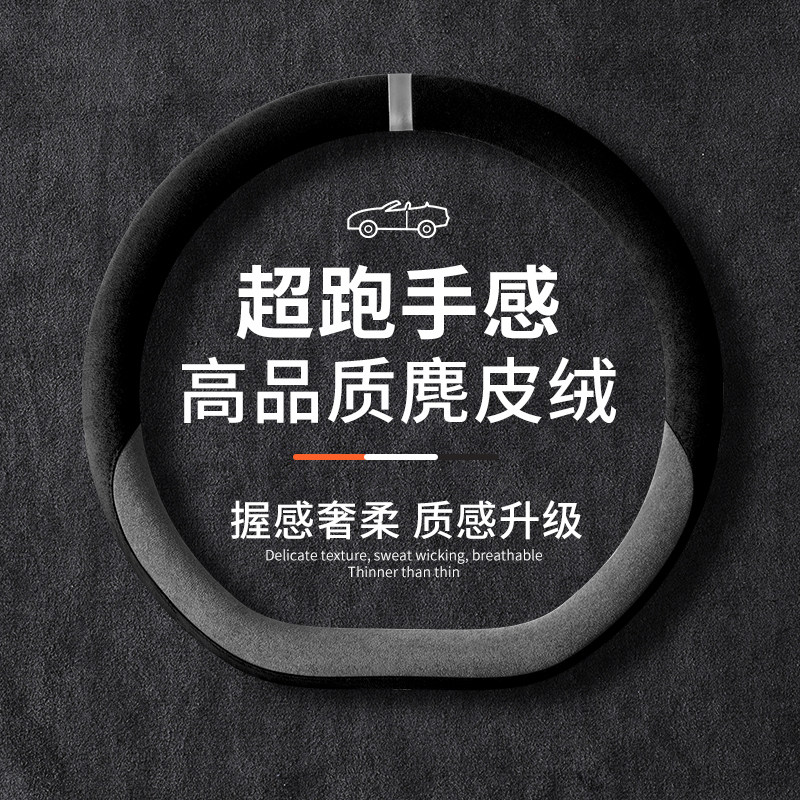 Car Steering Wheel Cover, Universal for All Seasons, Color-Blocked Suede, Ultra-Thin, Personalized, Breathable, Sweat-Absorbent, Non-Slip