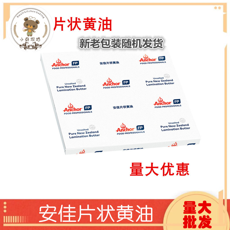 New Zealand Anjia original cream slice croissant bag with flaky cream 1kg piece of dirty bag special shortening